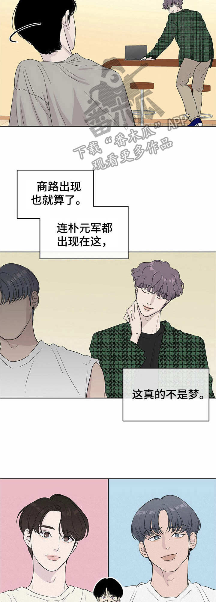 人生重启模拟器隐藏结局漫画,第2章：穿越2图