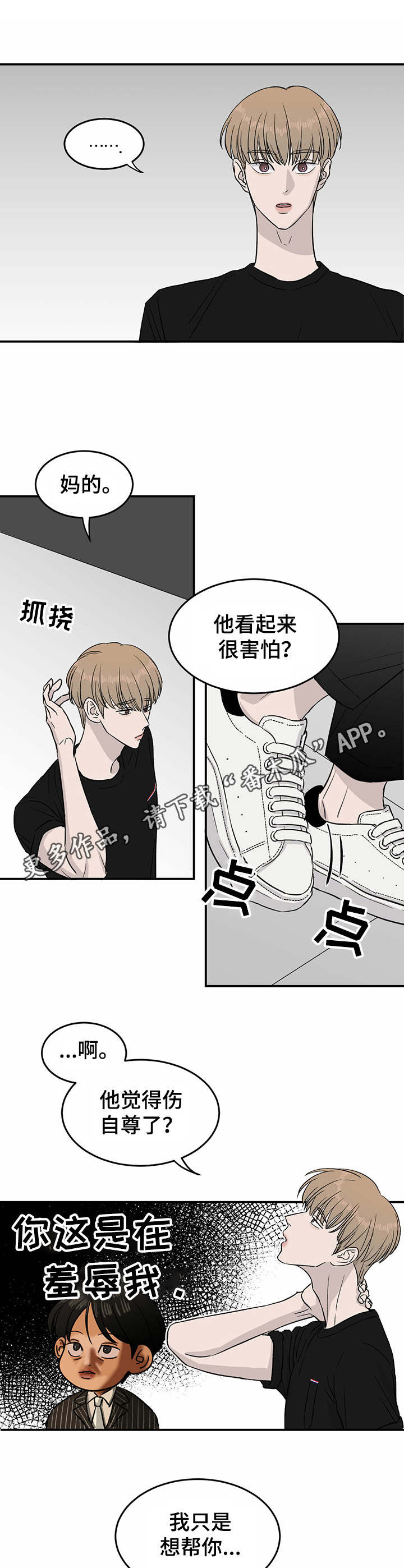 人生重启漫画,第25章：差异点1图