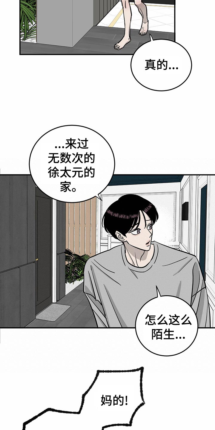 人生重启漫画,第104章：【第二季】交易2图