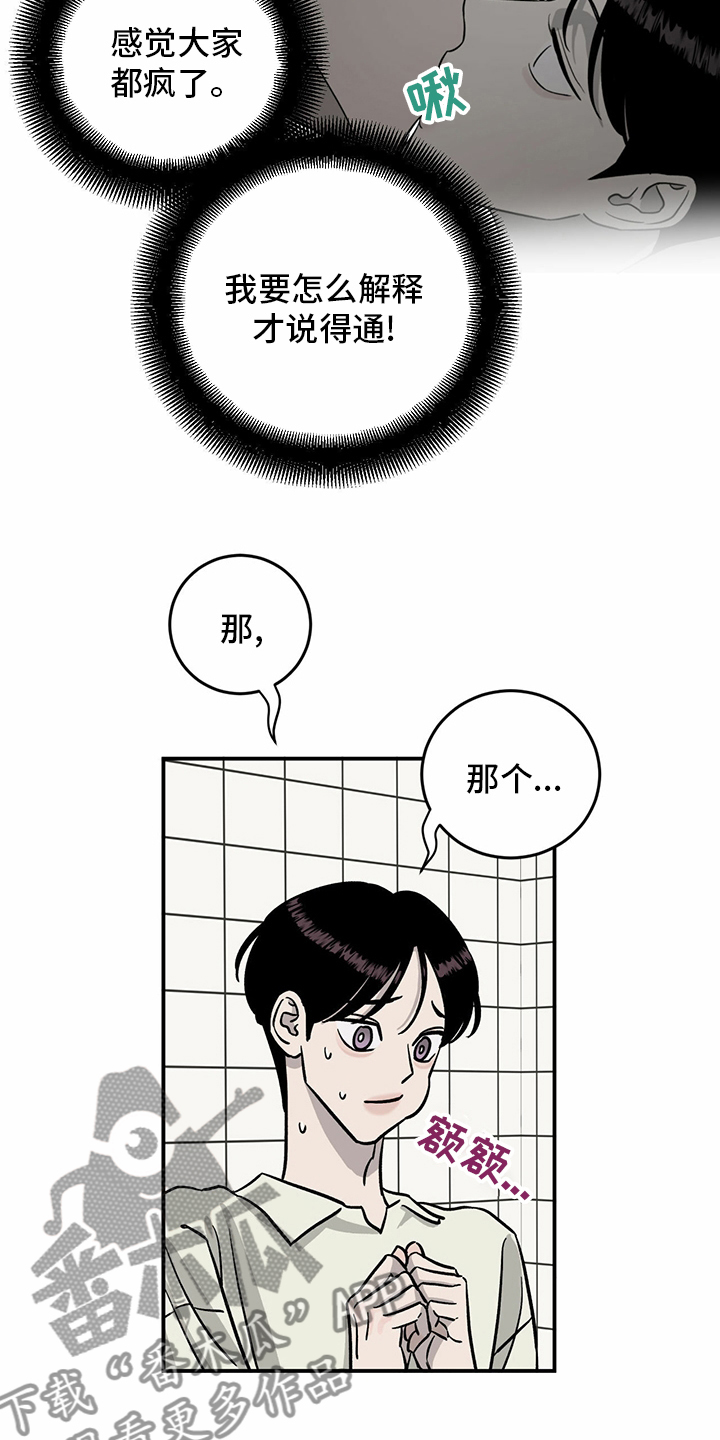 人生重启模拟器隐藏结局漫画,第89章：【第二季】乱来2图