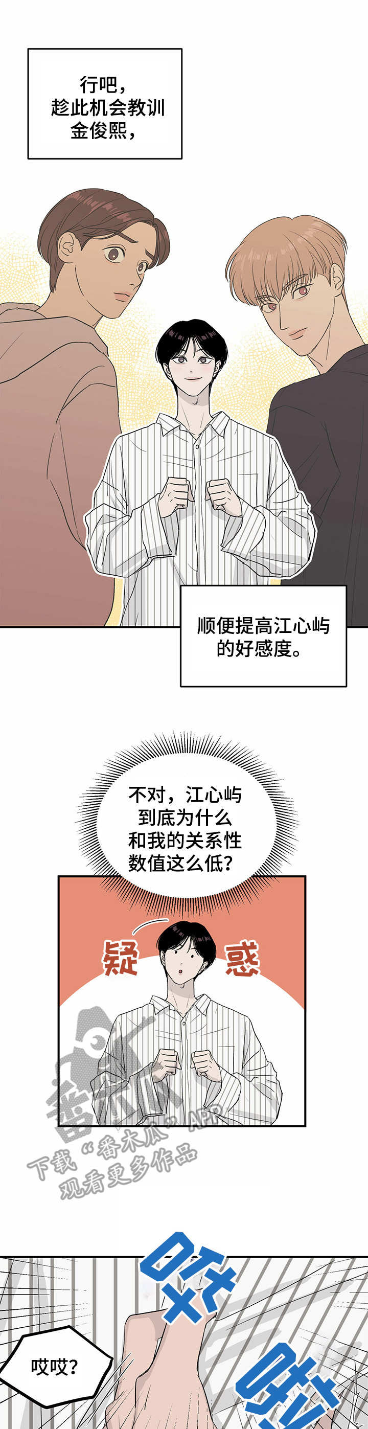 人生重启漫画,第12章： 意外展开1图