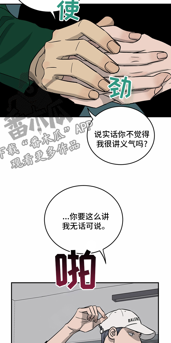 人生重启模拟器隐藏结局漫画,第98章：【第二季】无话可说2图