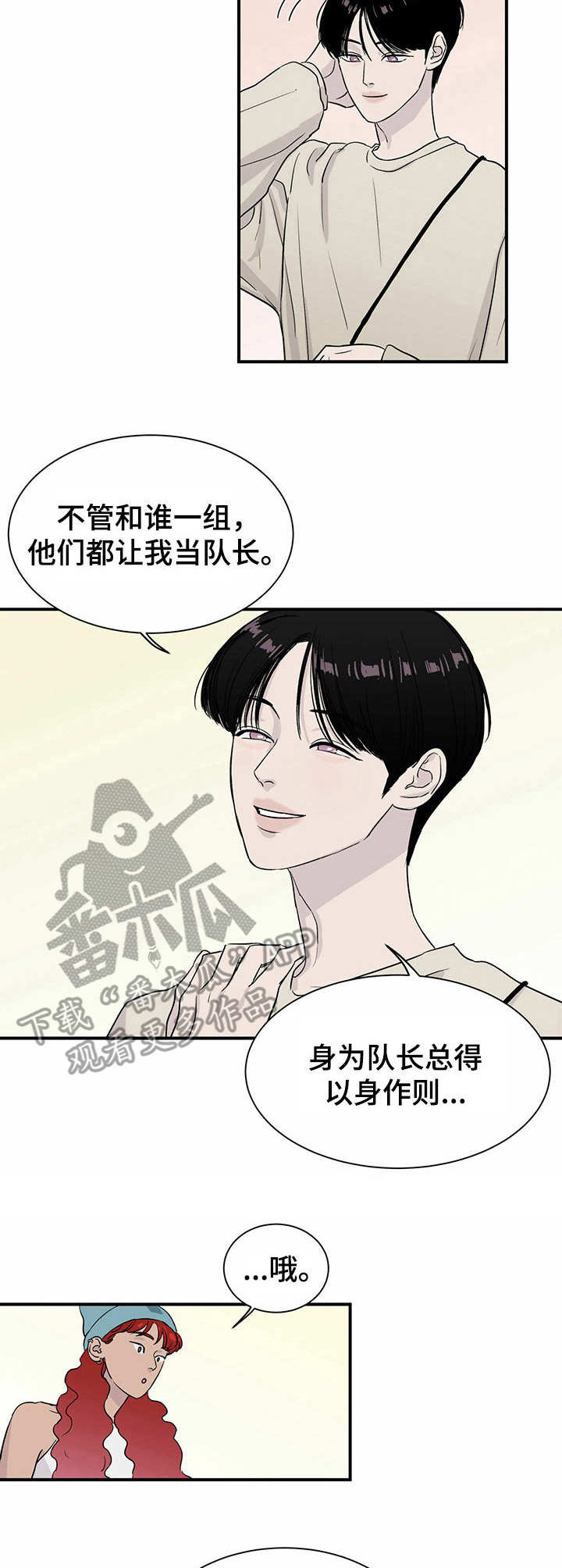 人生重启模拟器隐藏结局漫画,第8章：刷新人设1图