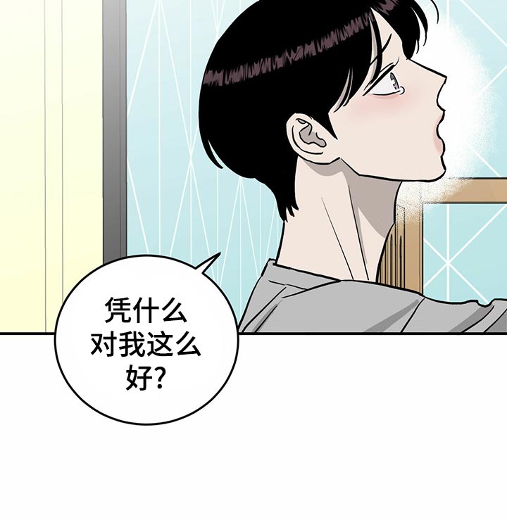 人生重启漫画,第105章：【第二季】自作主张2图
