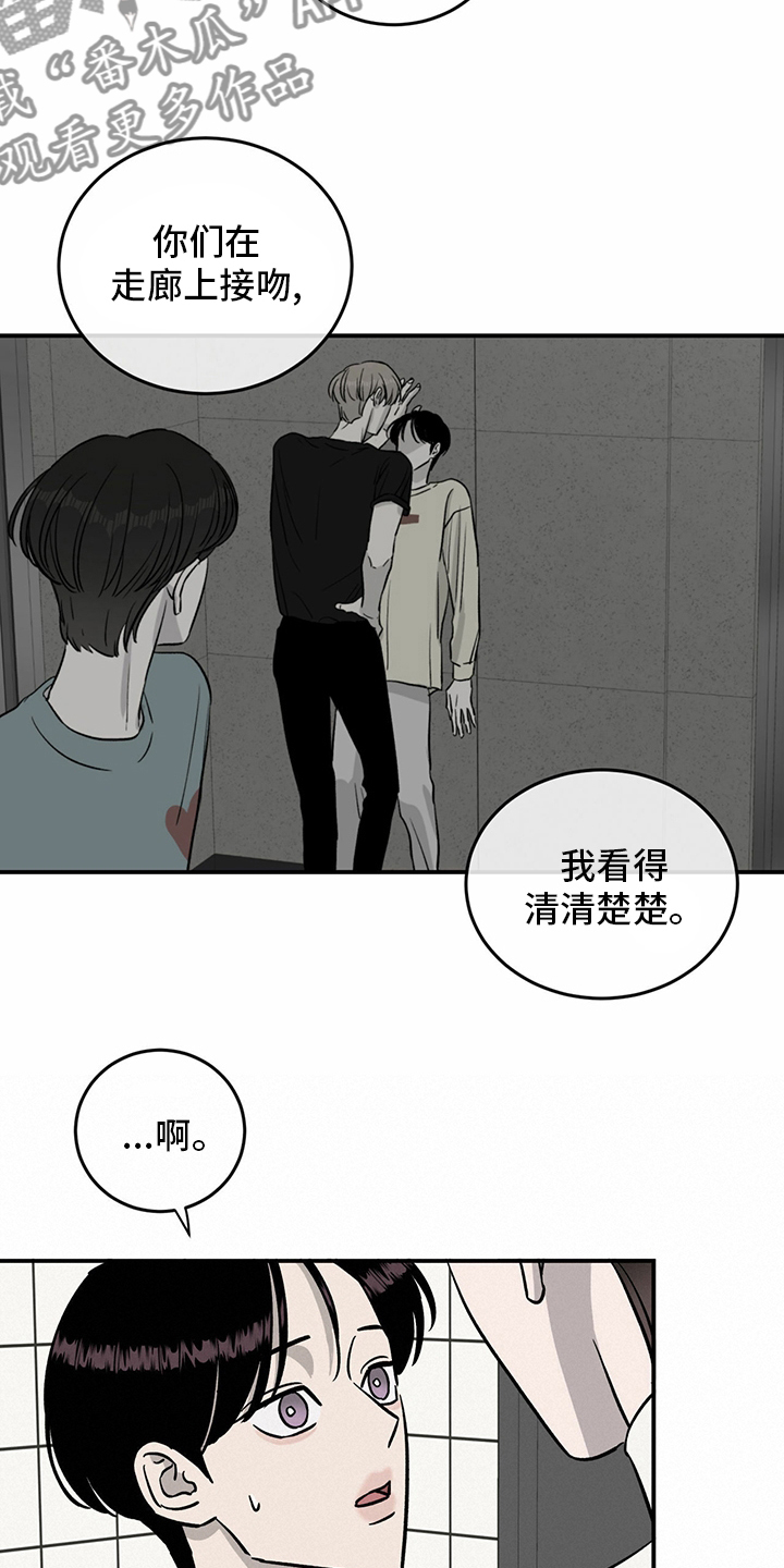 人生重启模拟器隐藏结局漫画,第89章：【第二季】乱来2图