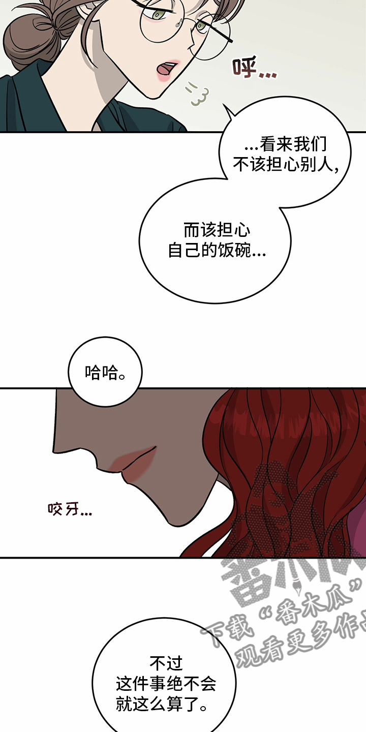 人生重启模拟器隐藏结局漫画,第98章：【第二季】无话可说2图