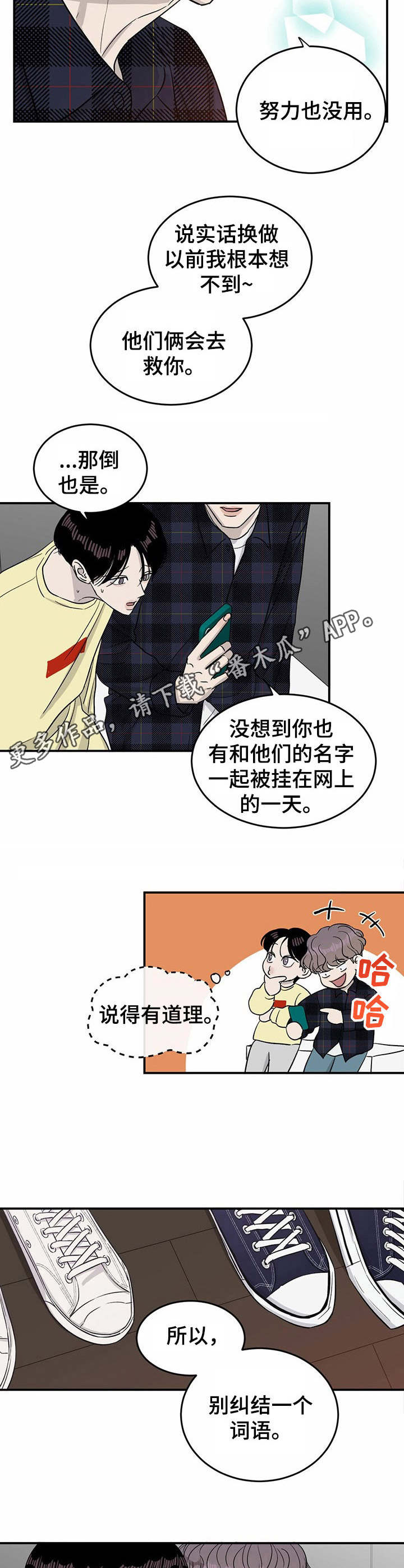 人生重启漫画,第29章：绑定1图