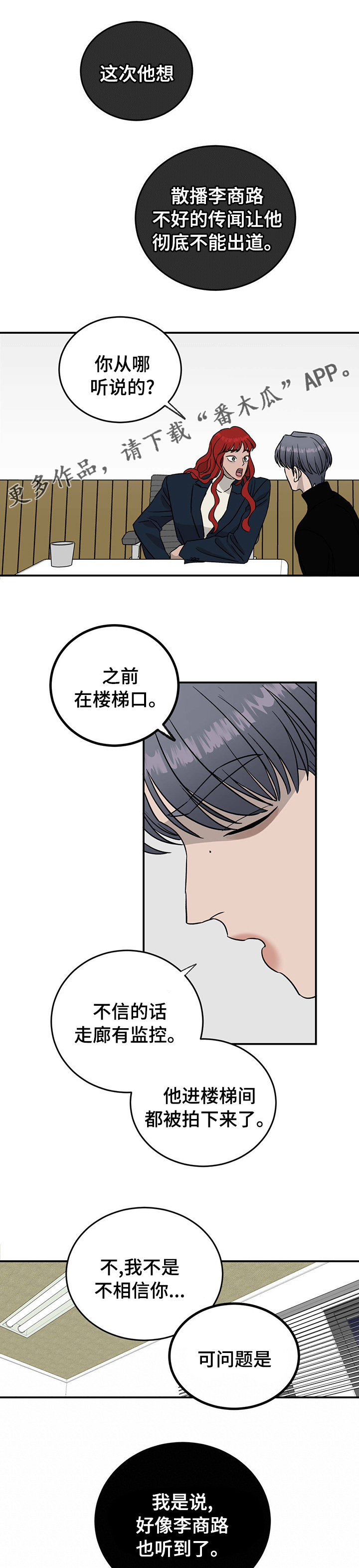 人生重启模拟器隐藏结局漫画,第75章：【第二季】好朋友1图