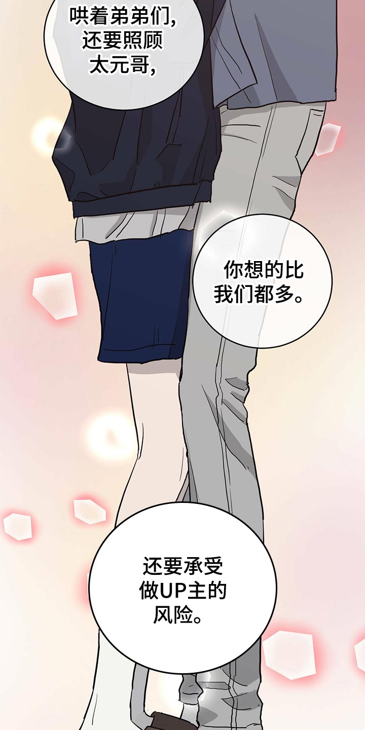 人生重启模拟器隐藏结局漫画,第115章：【第二季】心结2图