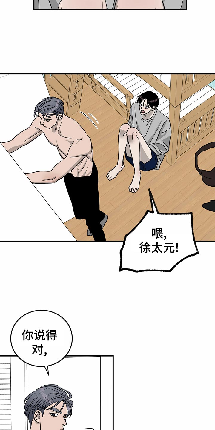 人生重启漫画,第108章：【第二季】无能为力1图