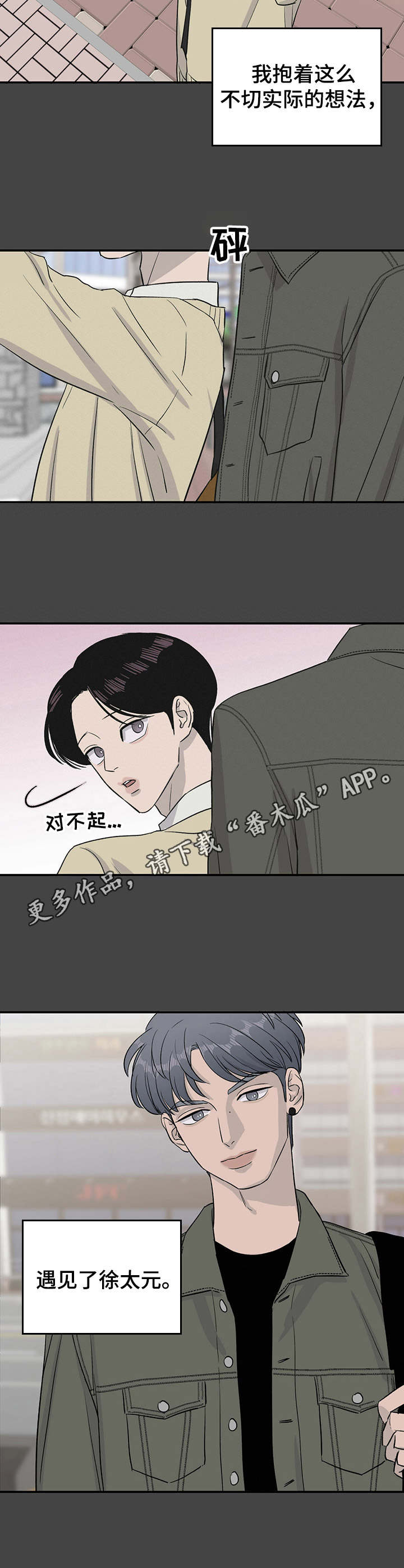 人生重启模拟器隐藏结局漫画,第26章：初次相遇1图
