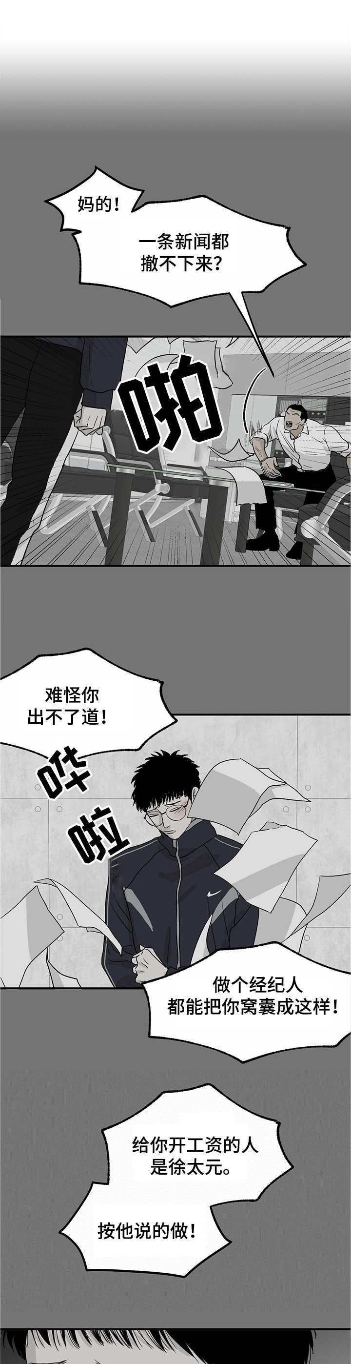人生重启模拟器隐藏结局漫画,第5章：不真实2图