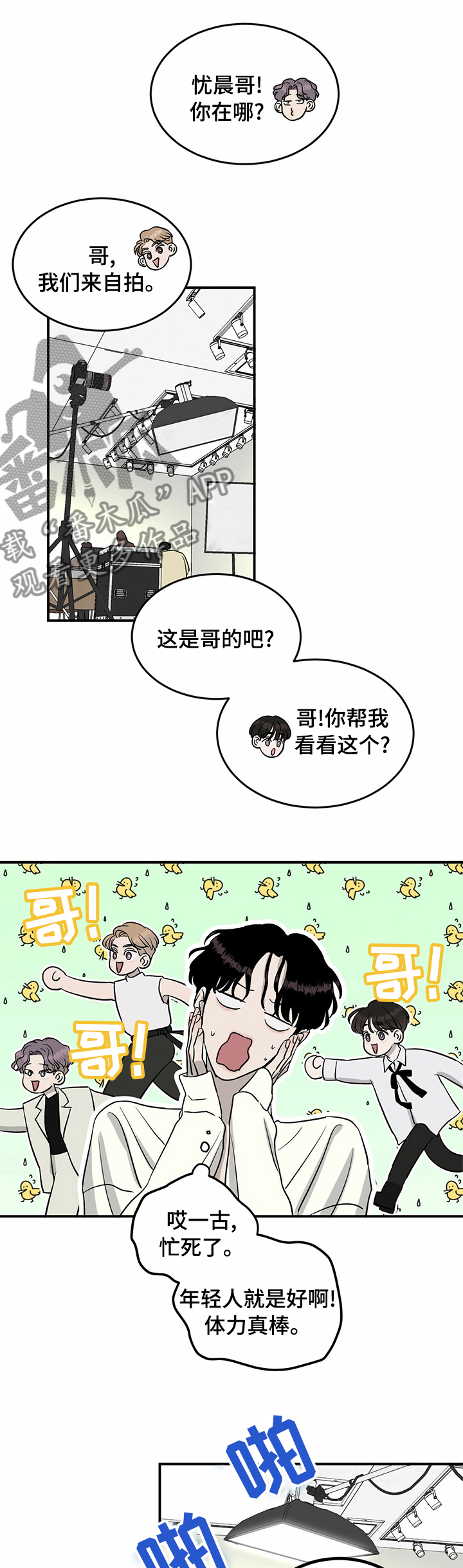 人生重启模拟器隐藏结局漫画,第48章：宣传照1图