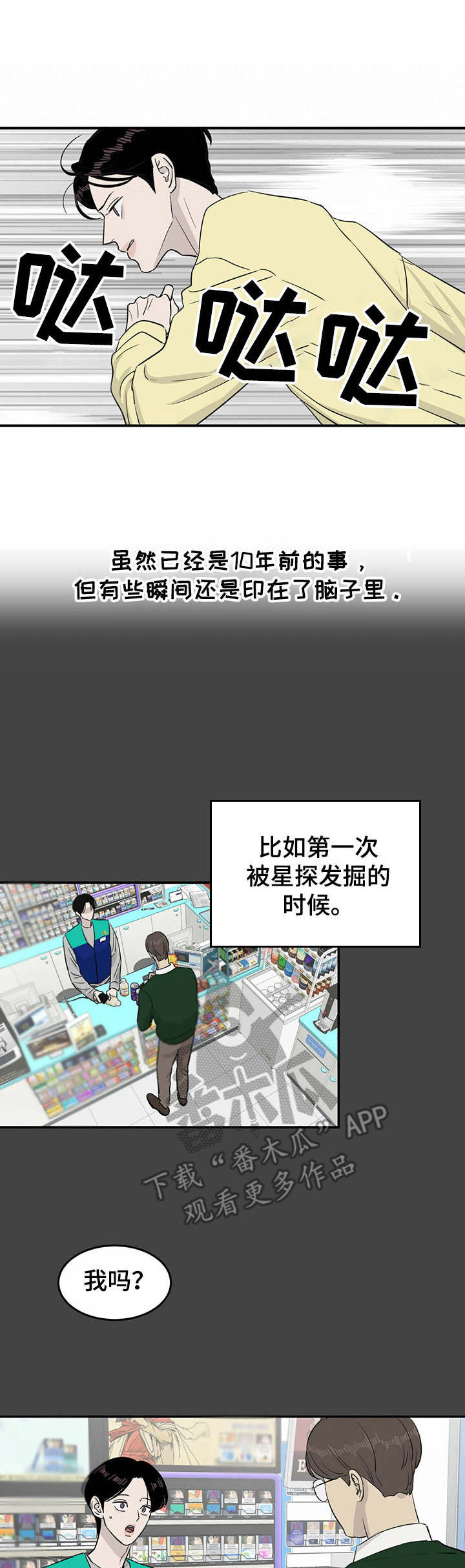 人生重启漫画,第26章：初次相遇1图