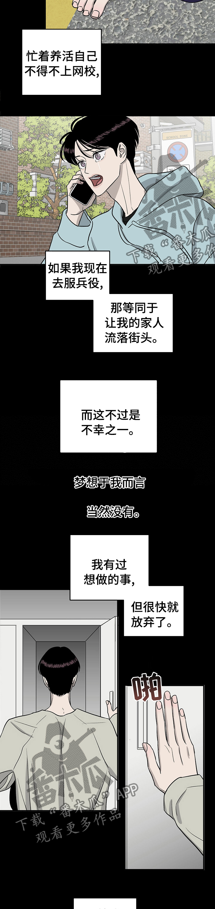 人生重启模拟器隐藏结局漫画,第54章：搞不懂他1图