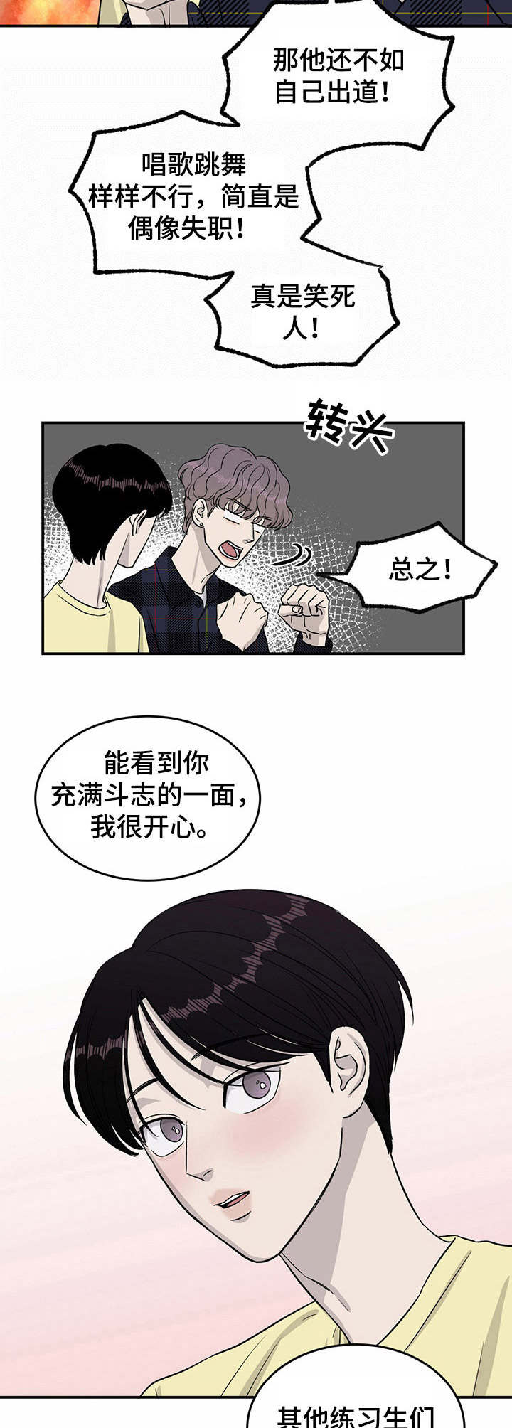 人生重启漫画,第30章：斗志2图