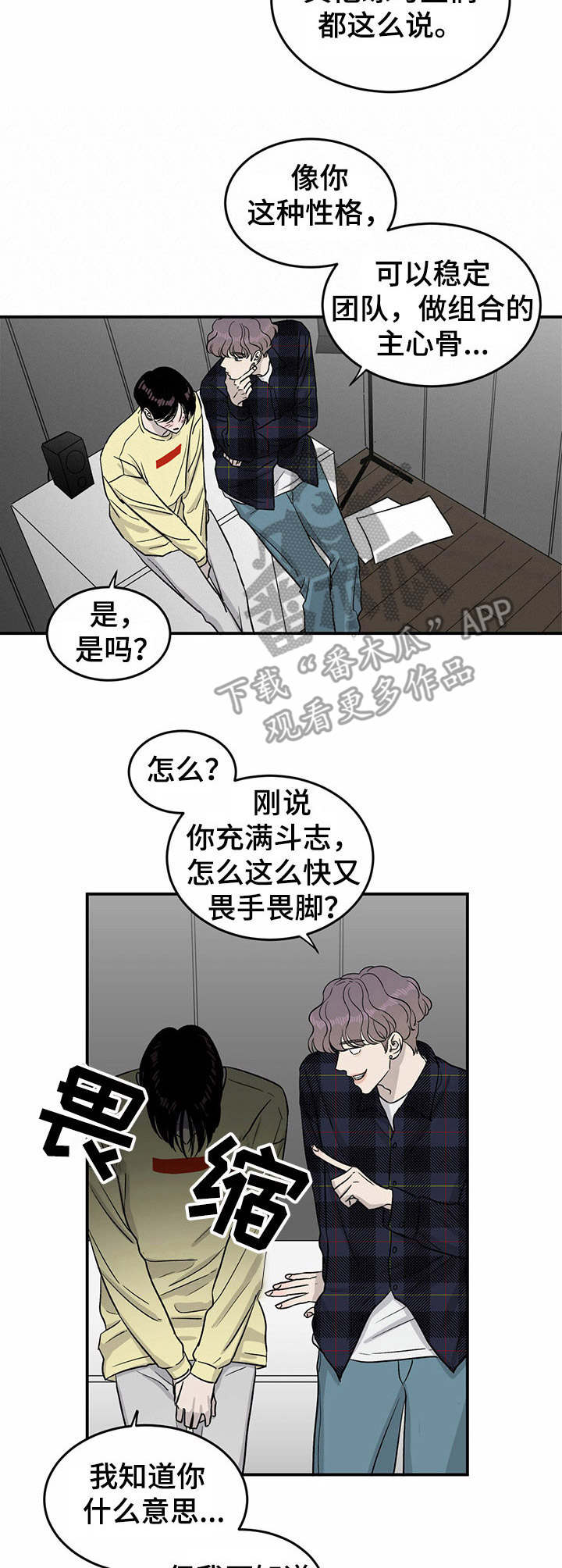 人生重启模拟器隐藏结局漫画,第30章：斗志1图