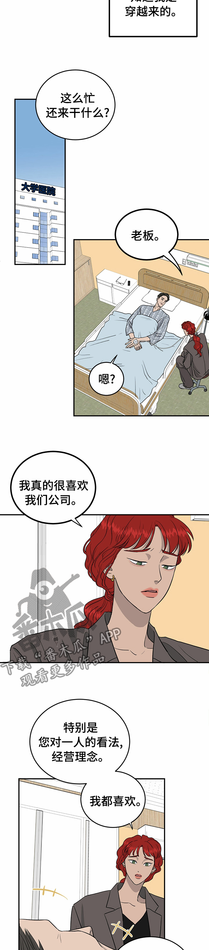 人生重启漫画,第66章：【第二季】投资2图