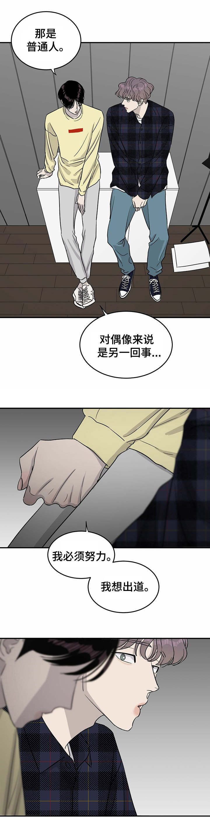 人生重启漫画,第29章：绑定2图