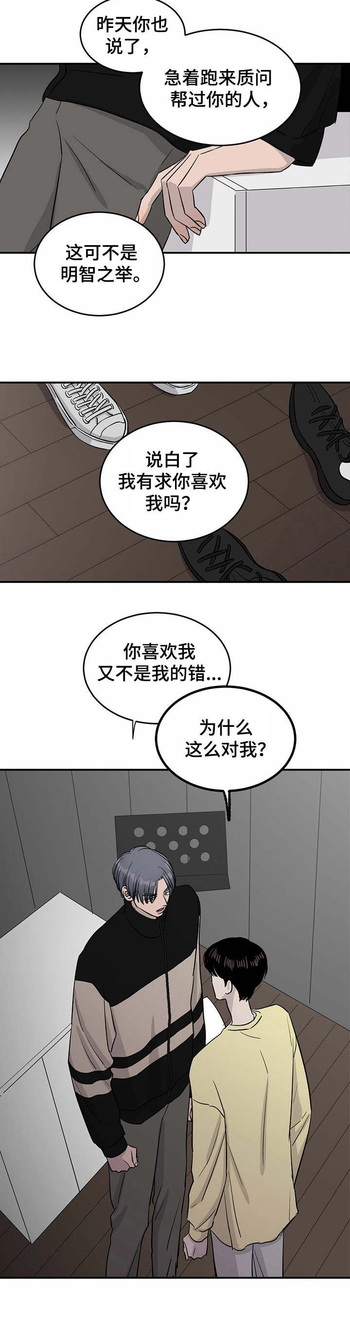 人生重启模拟器隐藏结局漫画,第27章：对峙2图