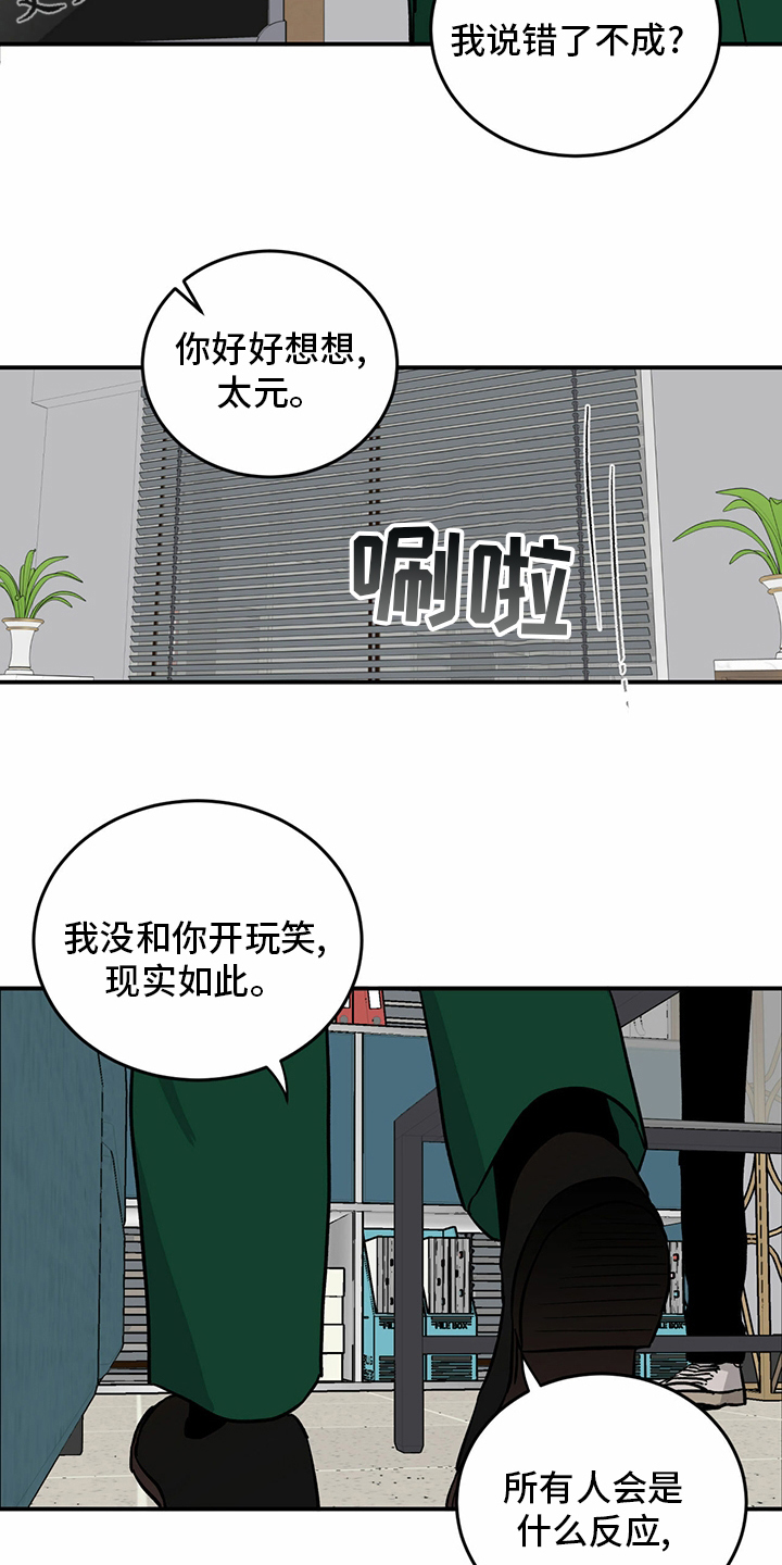 人生重启模拟器隐藏结局漫画,第99章：【第二季】暂时不来了2图