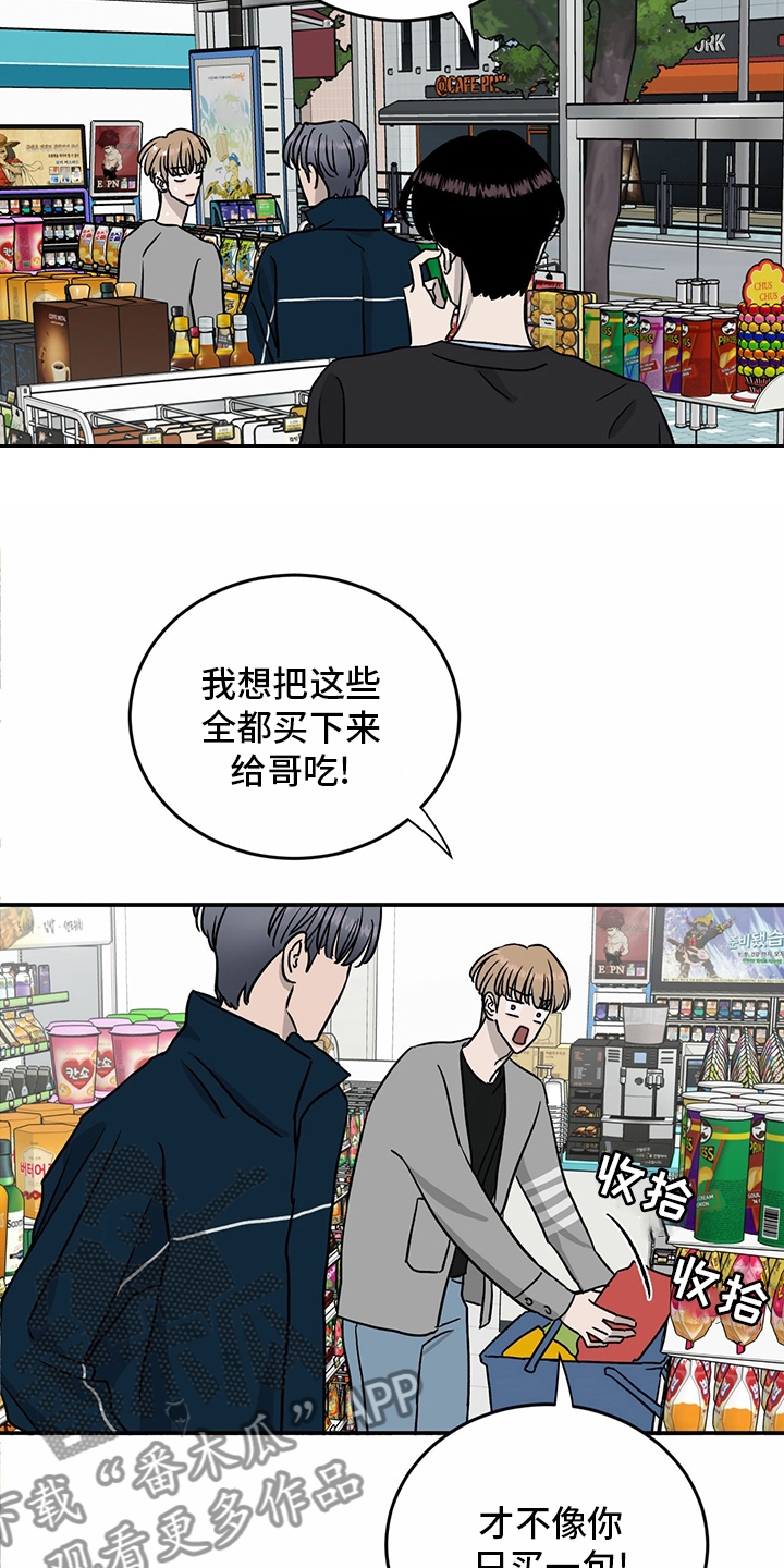 人生重启模拟器隐藏结局漫画,第82章：【第二季】挑衅2图