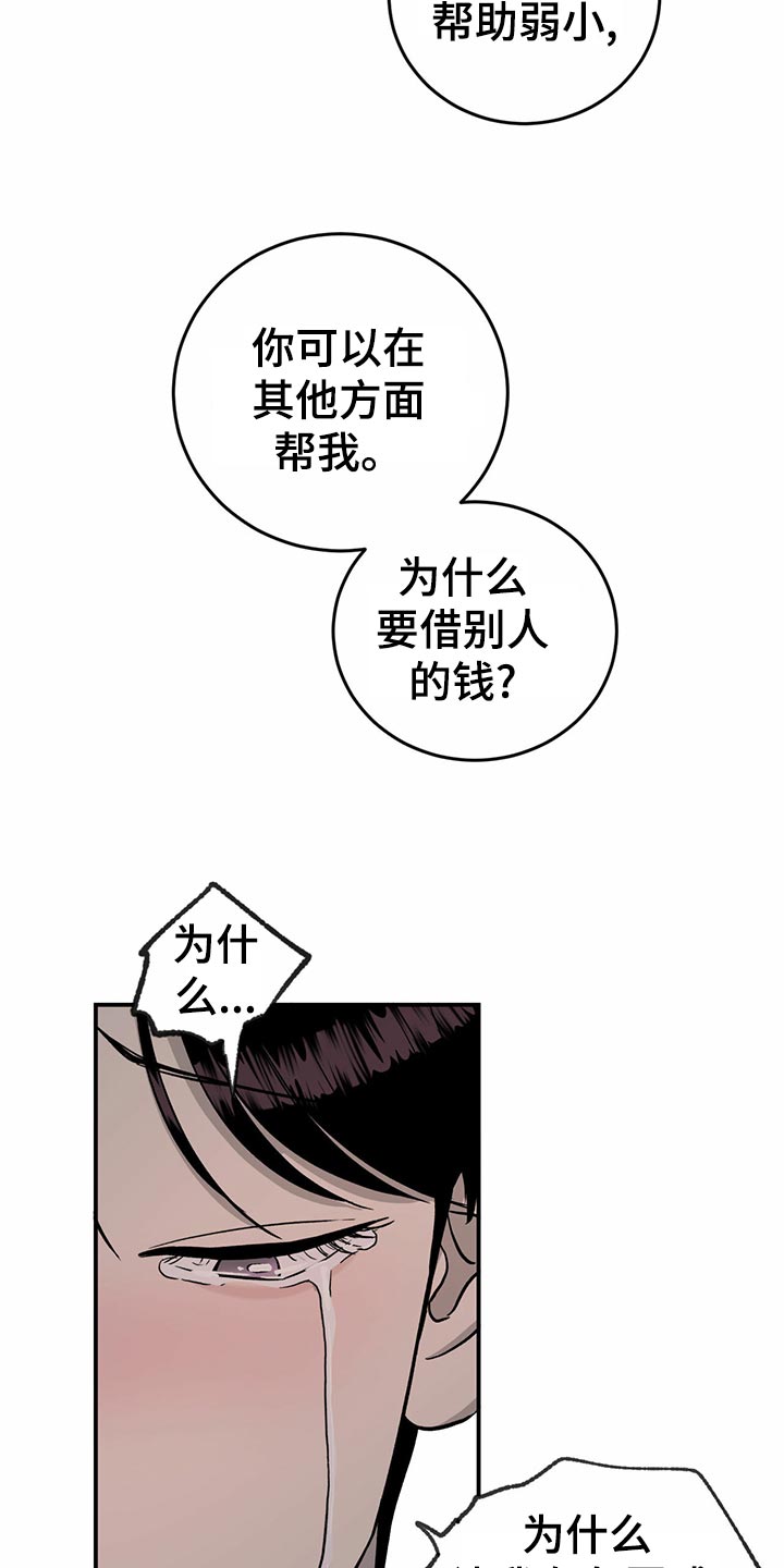 人生重启漫画,第105章：【第二季】自作主张2图