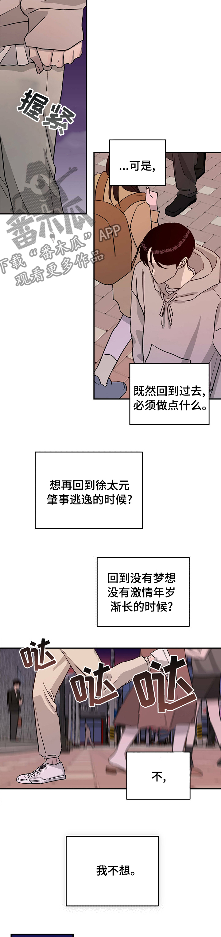 人生重启漫画,第74章：【第二季】必须做点什么1图