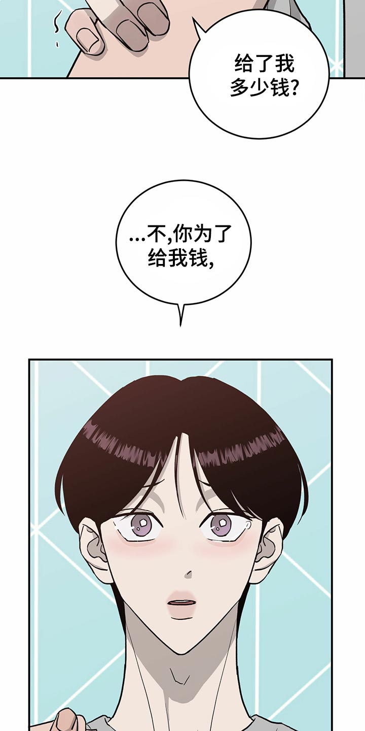 人生重启模拟器隐藏结局漫画,第105章：【第二季】自作主张1图