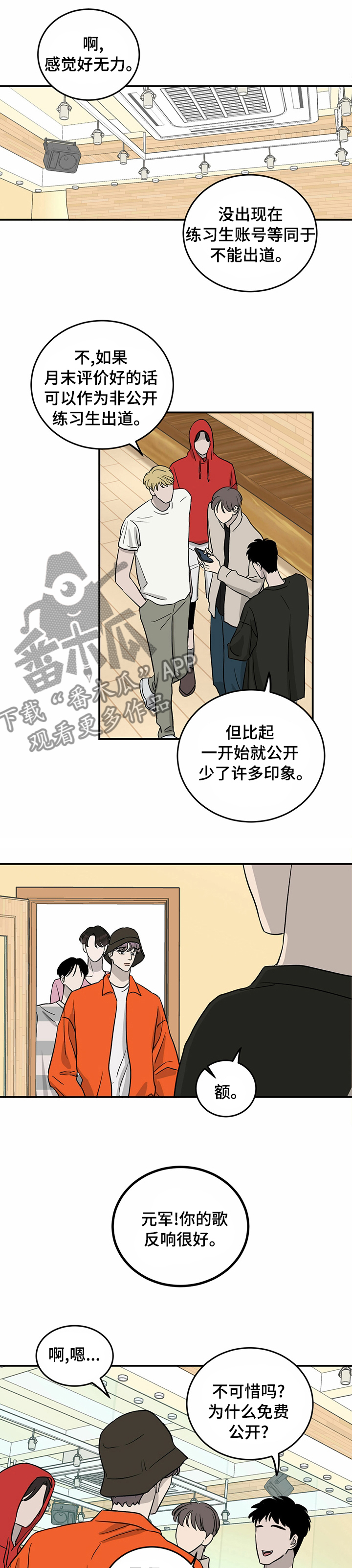 人生重启漫画,第52章：失职1图