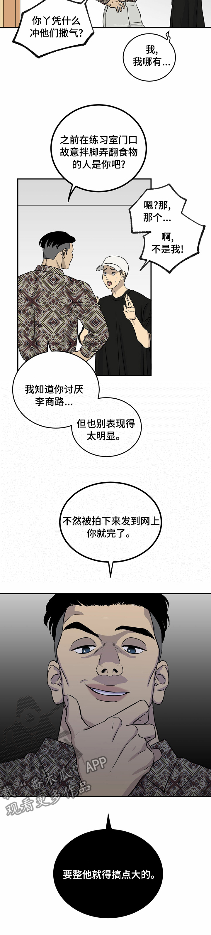 人生重启漫画,第53章：搞点大的2图