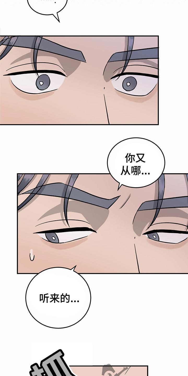 人生重启漫画,第105章：【第二季】自作主张1图