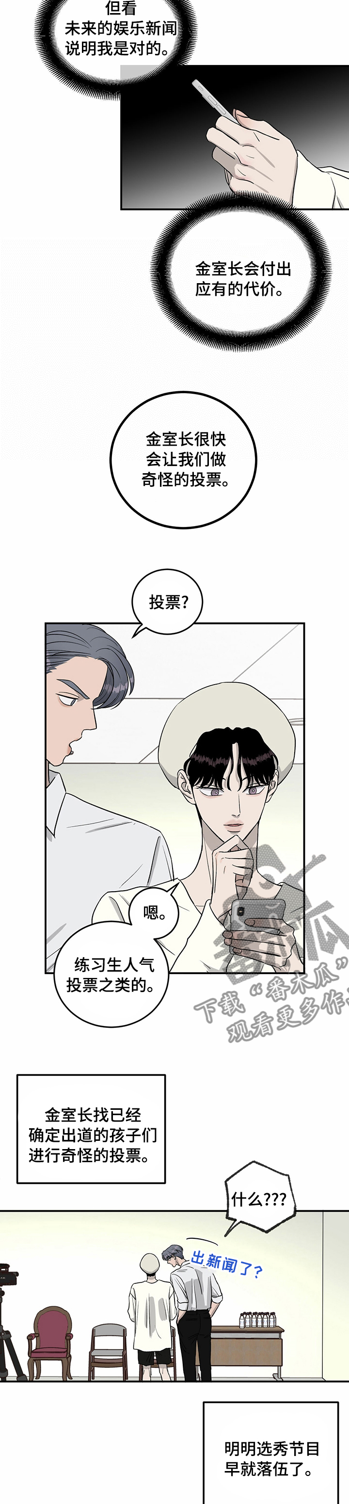 人生重启漫画,第50章：还是会发生1图