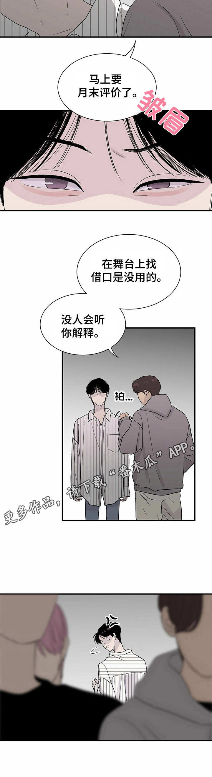 人生重启漫画,第11章：威胁1图