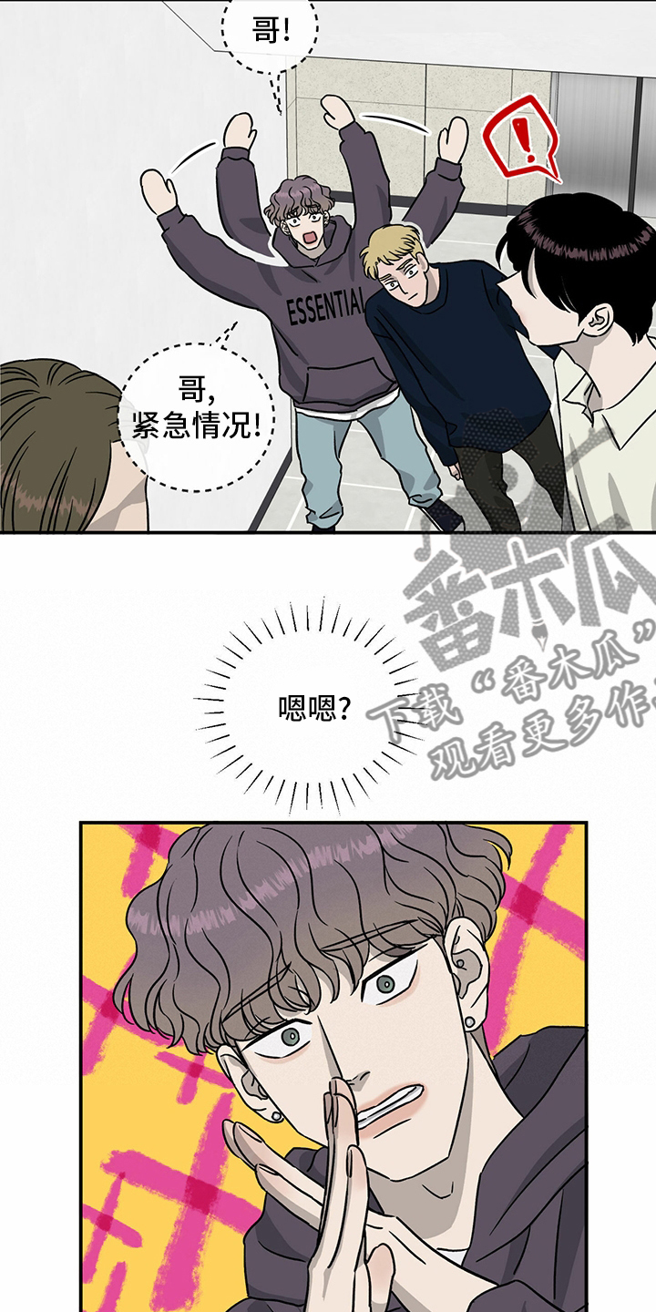 人生重启模拟器隐藏结局漫画,第87章：【第二季】紧急情况2图