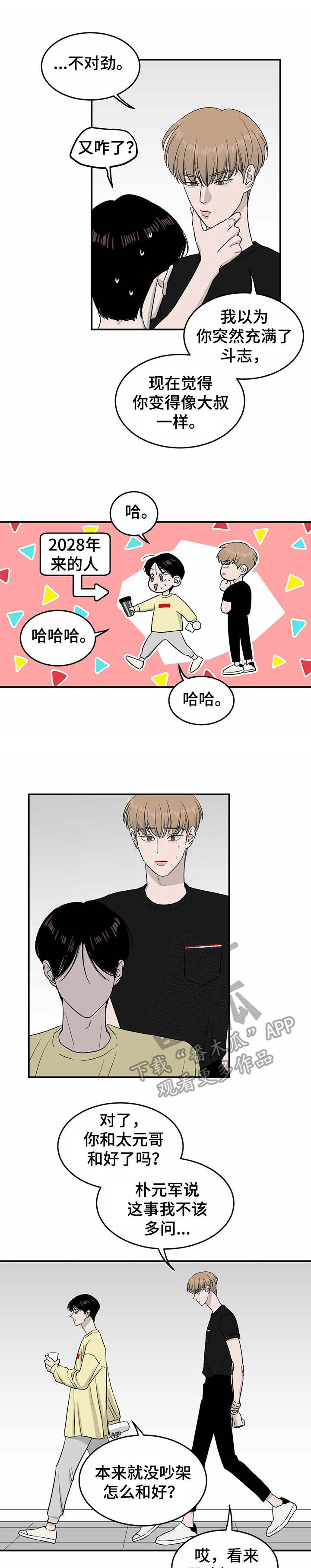 人生重启模拟器隐藏结局漫画,第25章：差异点1图