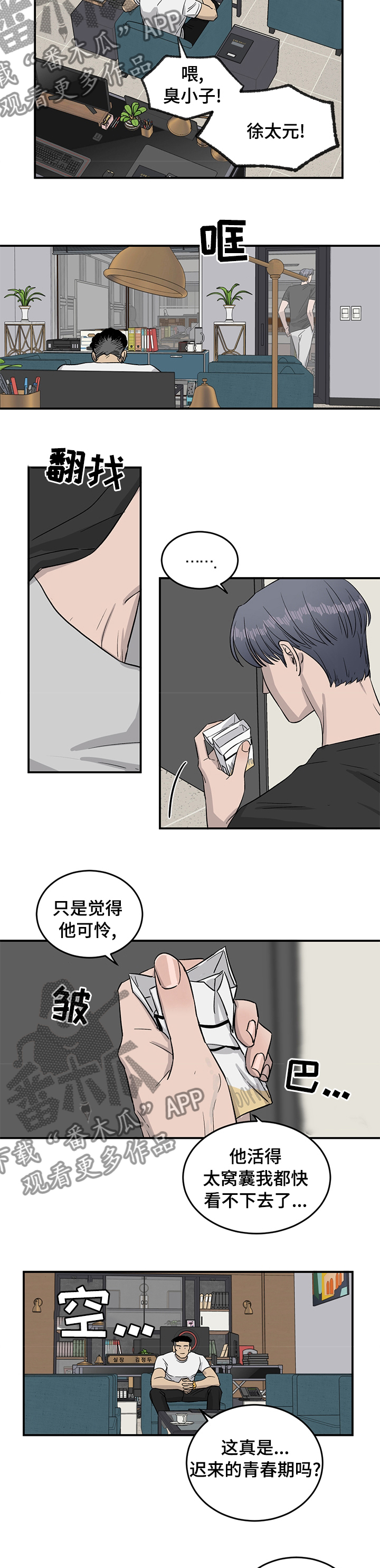 人生重启漫画,第38章：反差萌1图