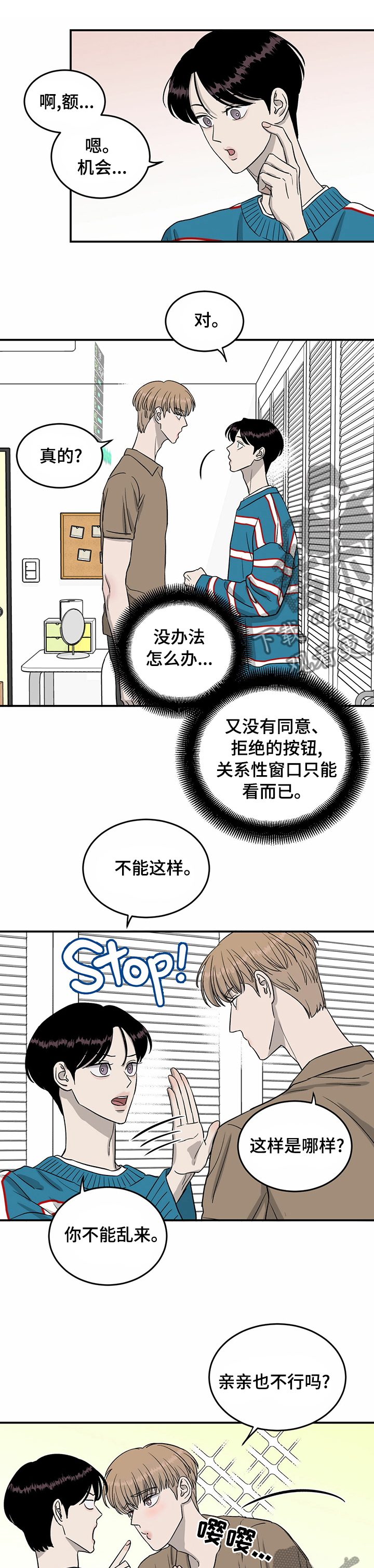 人生重启模拟器隐藏结局漫画,第45章：你回来了2图