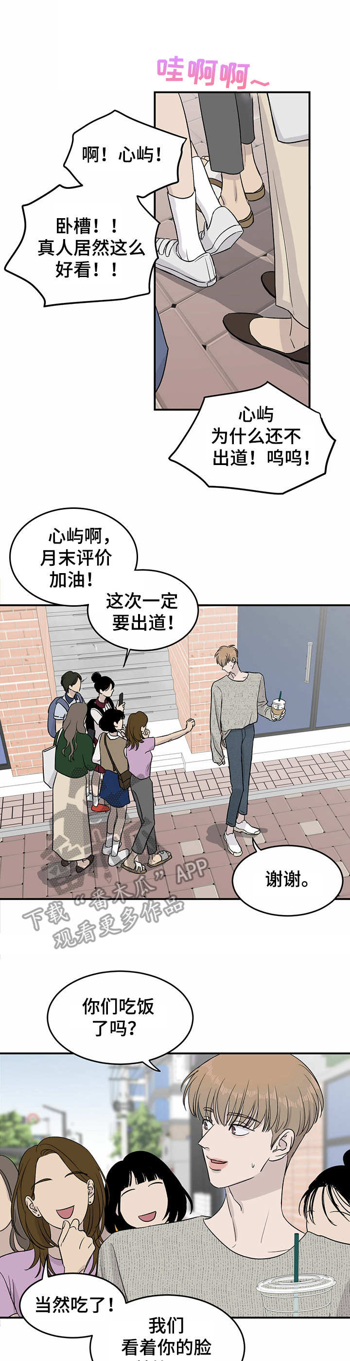 人生重启漫画,第18章：嘲讽1图