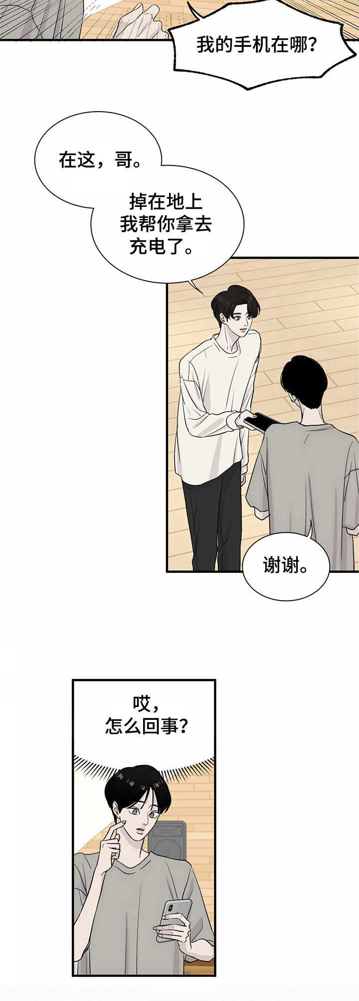 人生重启漫画,第4章： 存款2图