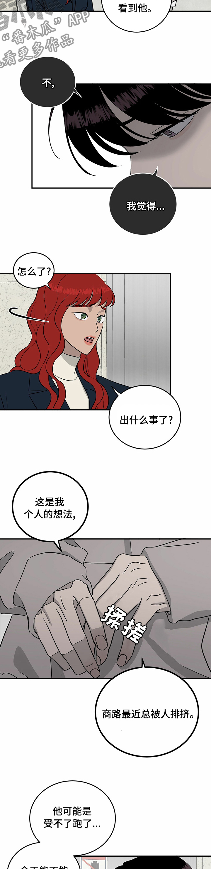 人生重启漫画,第72章：【第二季】最好的选择2图