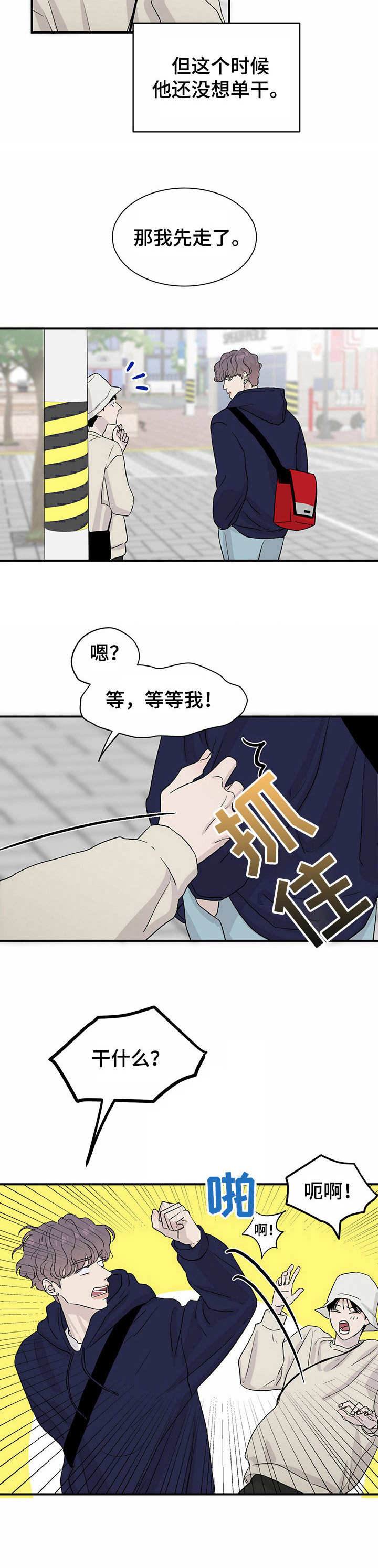人生重启模拟器隐藏结局漫画,第6章：怪怪的2图