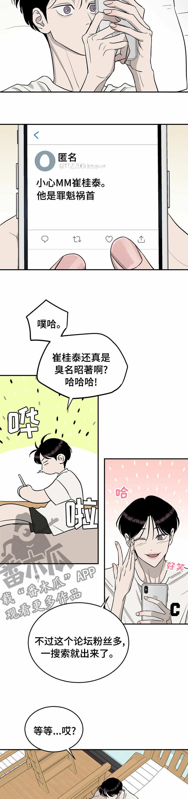 人生重启漫画,第65章：【第二季】罪魁祸首1图