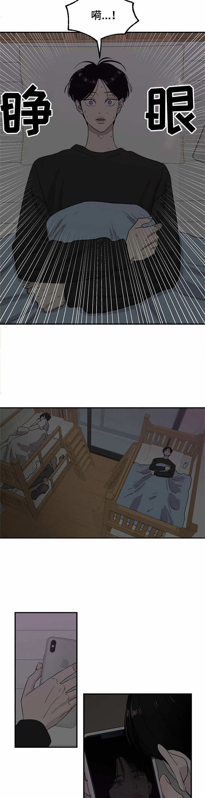 人生重启模拟器隐藏结局漫画,第5章：不真实2图