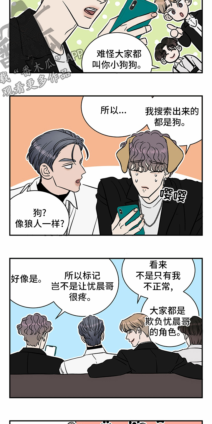 人生重启漫画,第88章：【特别版】粉丝文化2图