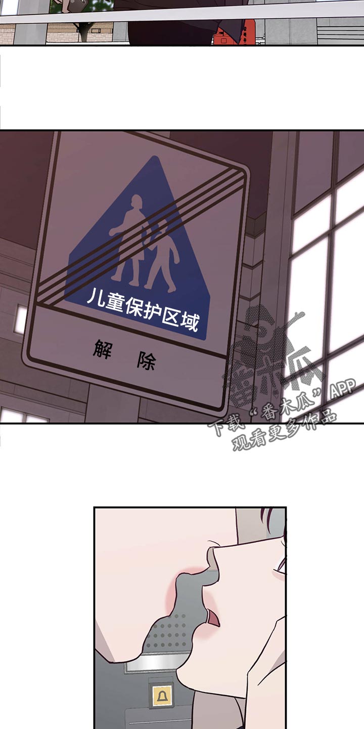 人生重启模拟器隐藏结局漫画,第115章：【第二季】心结1图