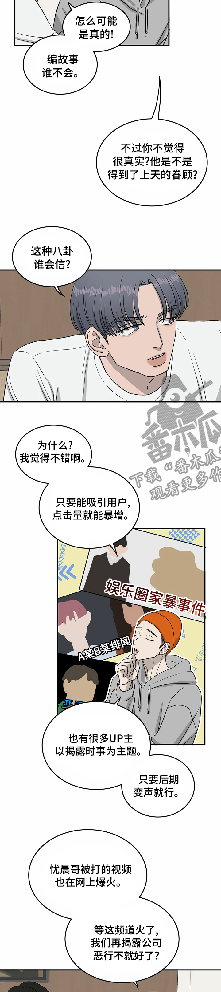 人生重启模拟器隐藏结局漫画,第34章：油管频道1图