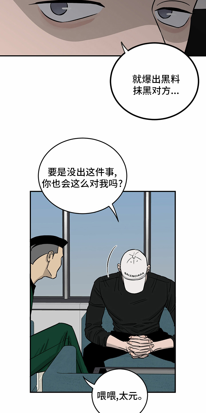 人生重启模拟器隐藏结局漫画,第98章：【第二季】无话可说2图