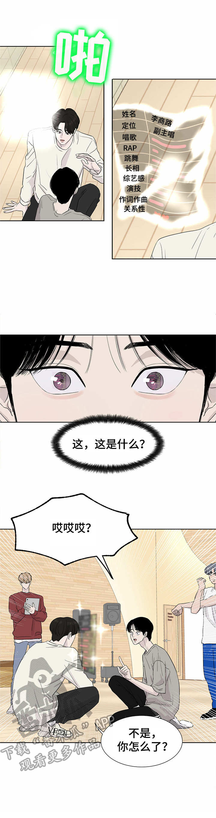 人生重启模拟器隐藏结局漫画,第2章：穿越2图