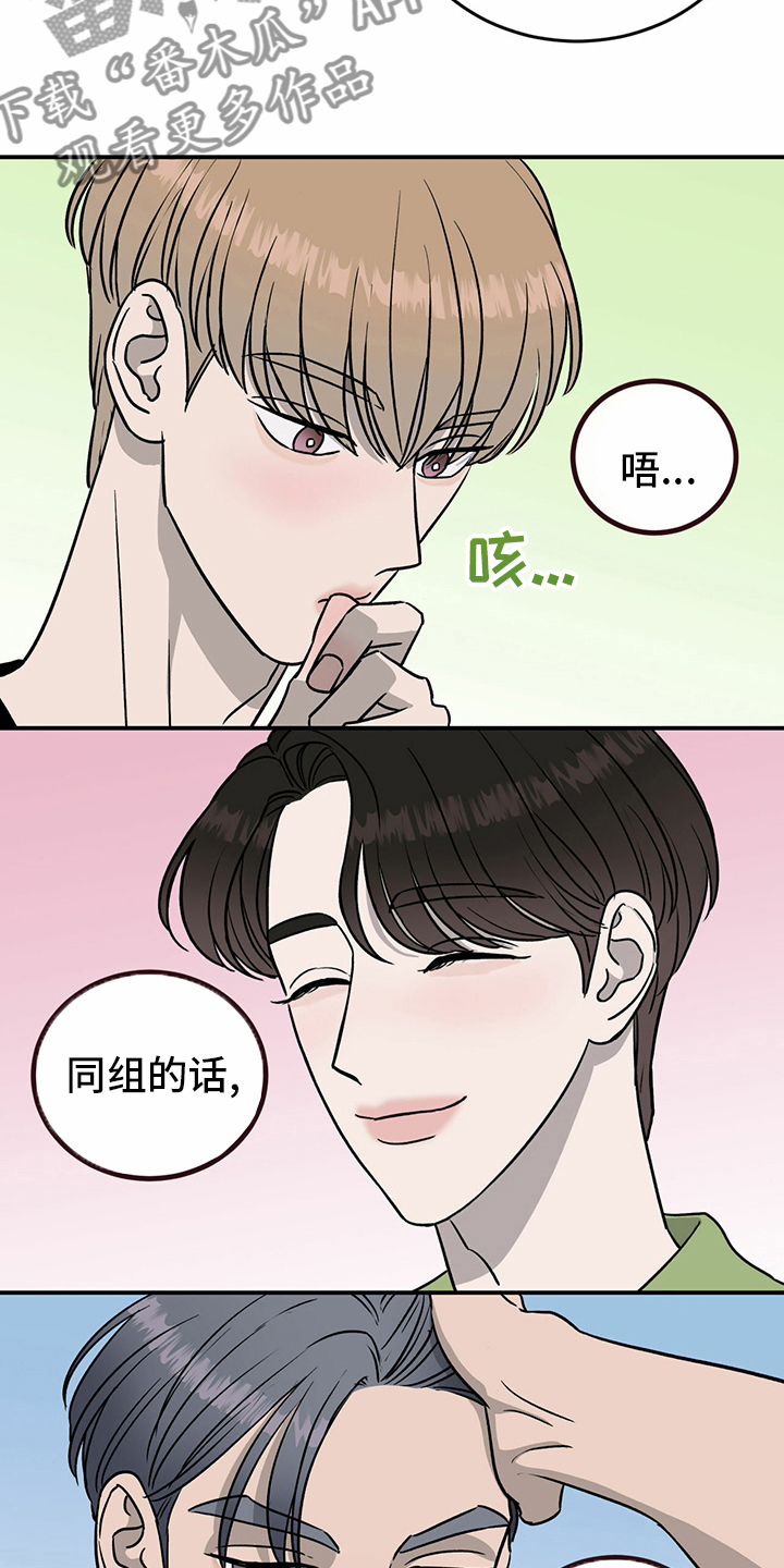 人生重启模拟器隐藏结局漫画,第77章：【第二季】分组2图